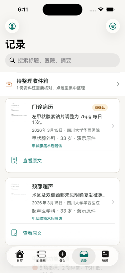 记录库:按时间排列的报告卡片,每张显示结论、医院、科室和查看原文入口